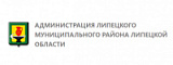 САЙТ АДМИНИСТРАЦИИ ЛИПЕЦКОГО МУНИЦИПАЛЬНОГО РАЙОНА