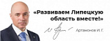 ГУБЕРНАТОР  ЛИПЕЦКОЙ ОБЛАСТИ